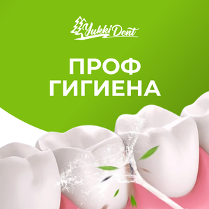 Профессиональная гигиена