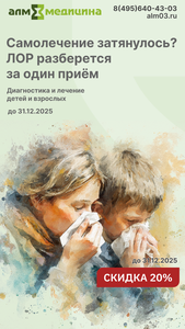 Консультация ЛОР