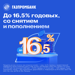 Накопительный счет