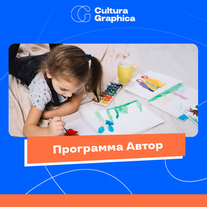 Программа Автор