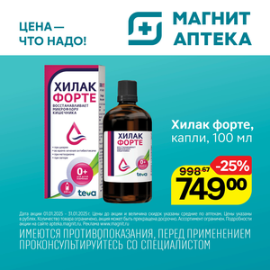 Только до 31 января.