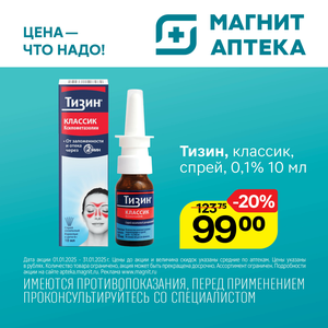 Только до 31 января.