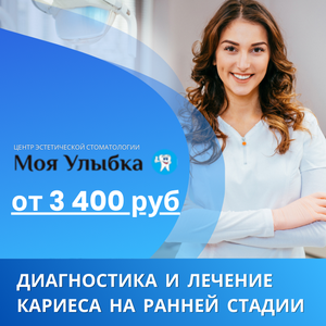 Диагностика и лечение кариеса на ранней стадии