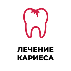 Консультация стоматолога-терапевта
