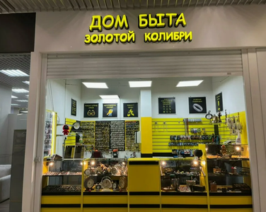 Дом быта «Золотой Колибри»