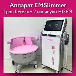 Аппарат "EMSlimmer"