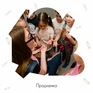 Продленка после школы 1 -4 класс