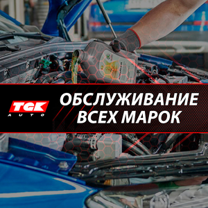 Техобслуживание (ТО) автомобиля