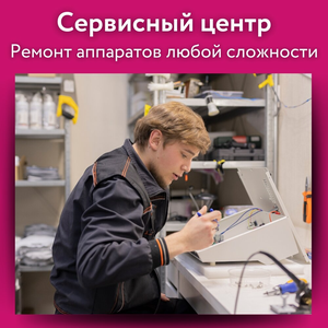 Ремонт оборудования