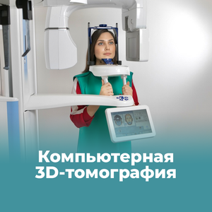КТ снимок