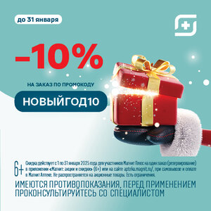 Скидка 10% на заказ в приложении