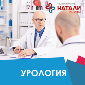 Урология