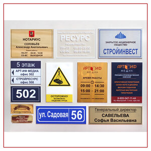 Таблички, вывески