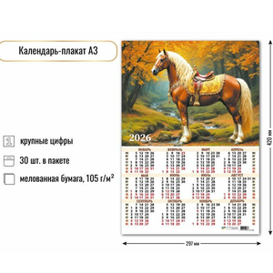 Календари на 2026 год