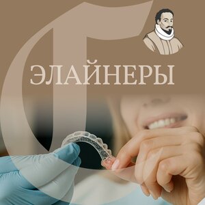 Элайнеры от