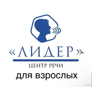 Логопед взрослым