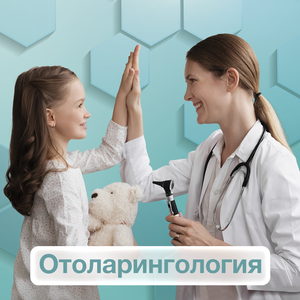 Отоларингология