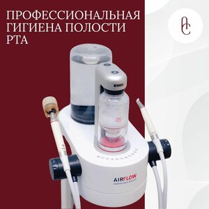Профессиональная гигиена полости рта