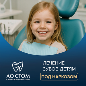 Лечение зубов под наркозом детям