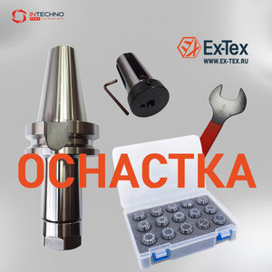 Оснастка