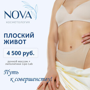"Плоский живот" ручной массаж + липолитики Lipo Lab