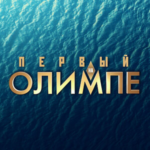 Только в кино
