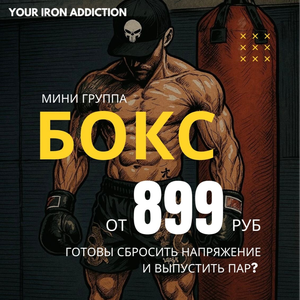 Групповые тренировки по Боксу для взрослые 