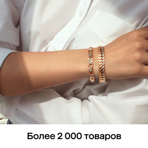 Браслеты