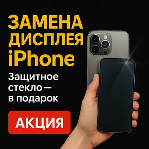 Замена дисплея iPhone