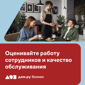 Контроль сотрудников