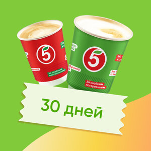 Любой кофе от 36 рублей