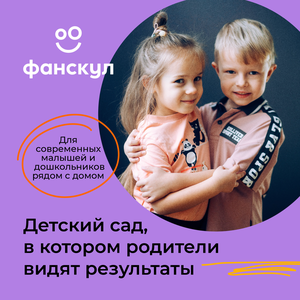 Частный детский сад с программой адаптации