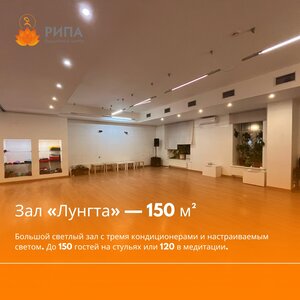 Зал "Лунгта" | 150 кв.м