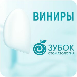 Установка ортопедического винира Преображенская площадь