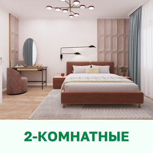 2-комнатные квартиры