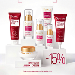 Скидка 15% при покупке любых 3 средств Longue Vie 