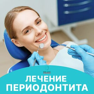 Лечение периодонтита от