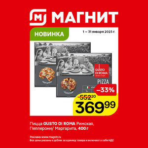 Только до 31 января.