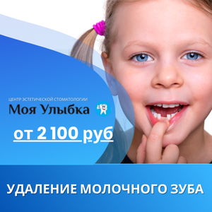 Удаление молочного зуба