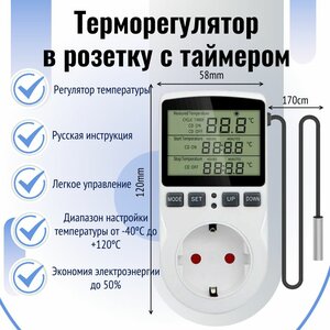 Терморегулятор в розетку с таймером