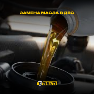 Замена масла в ДВС бесплатно
