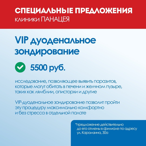 VIP дуоденальное зондирование