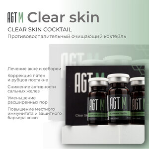 Clear Skin Cocktail, AGT M - очищающий коктейль