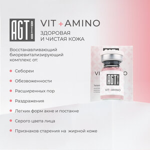 AGT Vit+Amino Восстанавливающий биоревитализант