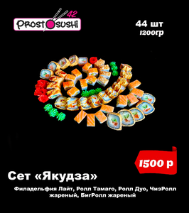 Сет Якудза