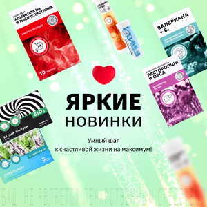 Яркие новинки с выгодой до 60%