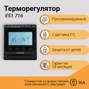 Терморегулятор для теплого пола (черный)