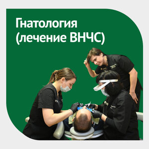 Гнатология (лечение ВНЧС)