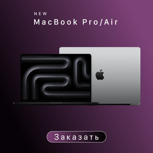 MacBook Pro/Air