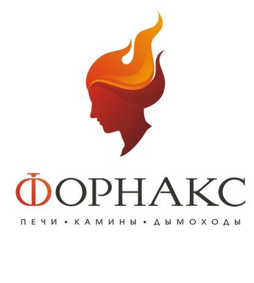 Форнакс (Большевистская ул., 73), камины, печи в Новосибирске